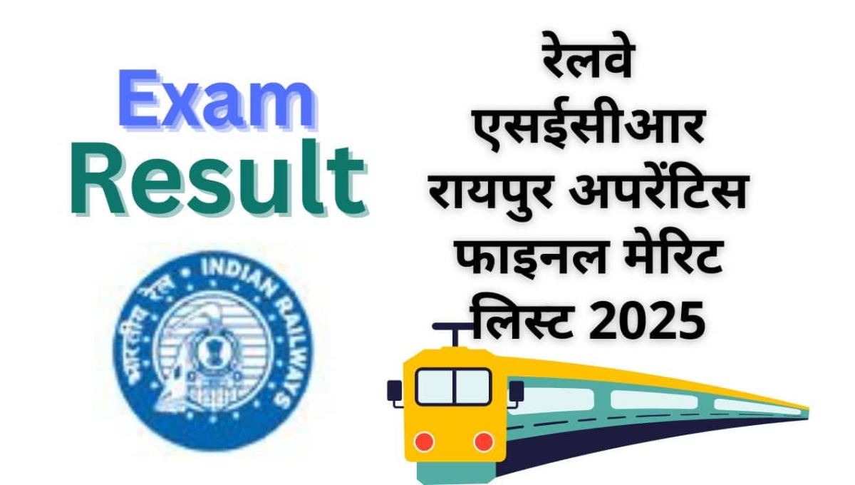 Railway SECR रायपुर अपरेंटिस फाइनल मेरिट लिस्ट 2025: सपनों की मंज़िल का ऐलान