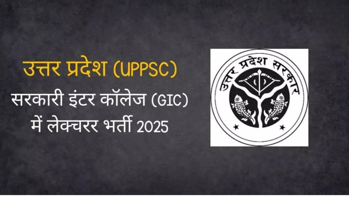 UPPSC GIC Lecturer Recruitment 2025: शिक्षकों के लिए सुनहरा अवसर