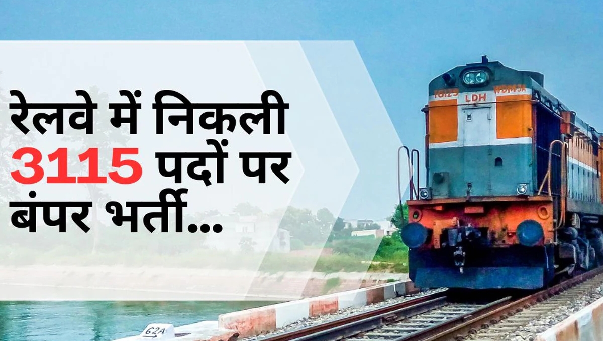 RRC Eastern Railway Apprentice भर्ती 2025: सुनहरा मौका आपके करियर को रेल की रफ्तार देने का
