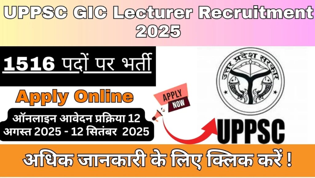 UPPSC GIC Lecturer Recruitment 2025: शिक्षकों के लिए सुनहरा अवसर