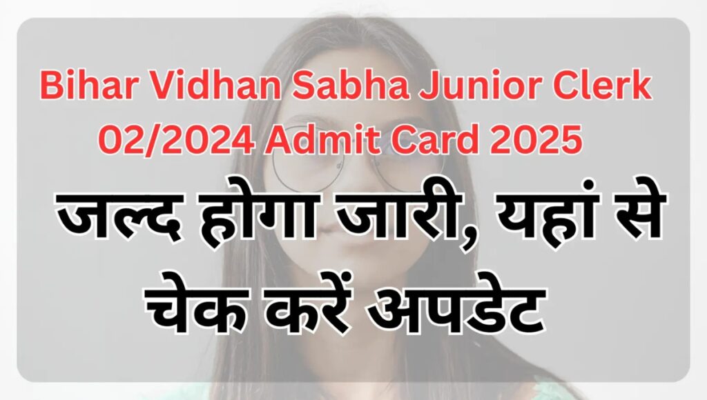 Bihar Vidhansabha सुरक्षा गार्ड PET एडमिट कार्ड 2025: सफलता की ओर एक और कदम